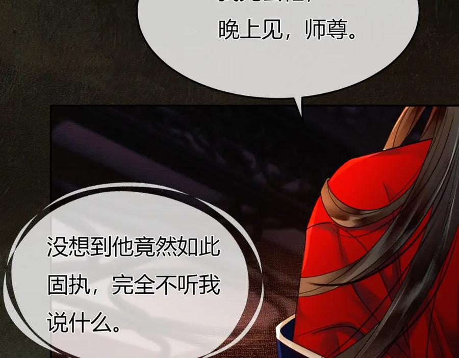《谁养歪了我的反派男主》第4话 只看着我，好吗？ 第72页