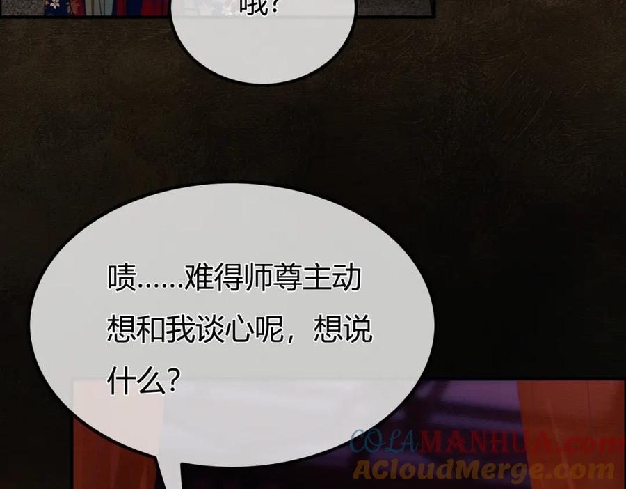 《谁养歪了我的反派男主》第4话 只看着我，好吗？ 第9页