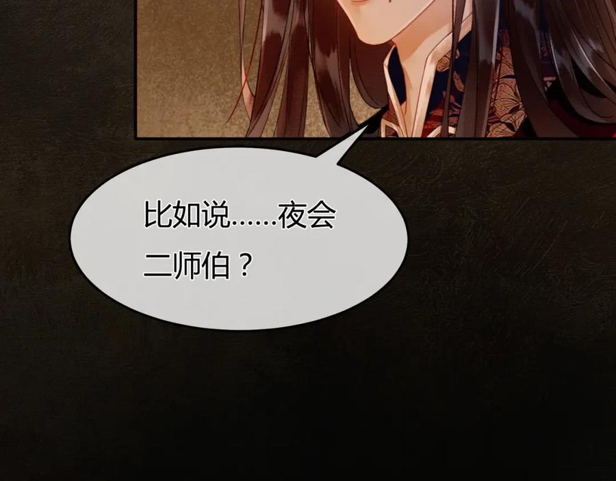 《谁养歪了我的反派男主》第4话 只看着我，好吗？ 第19页