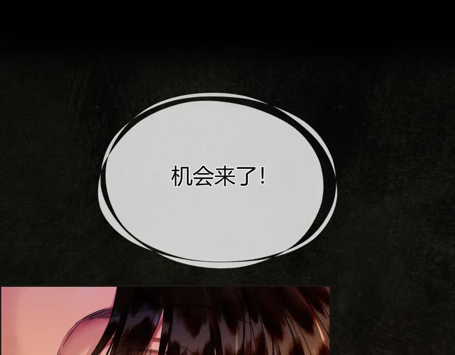 《谁养歪了我的反派男主》第4话 只看着我，好吗？ 第86页