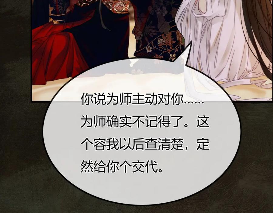 《谁养歪了我的反派男主》第4话 只看着我，好吗？ 第11页