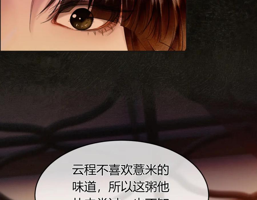 《谁养歪了我的反派男主》第4话 只看着我，好吗？ 第87页