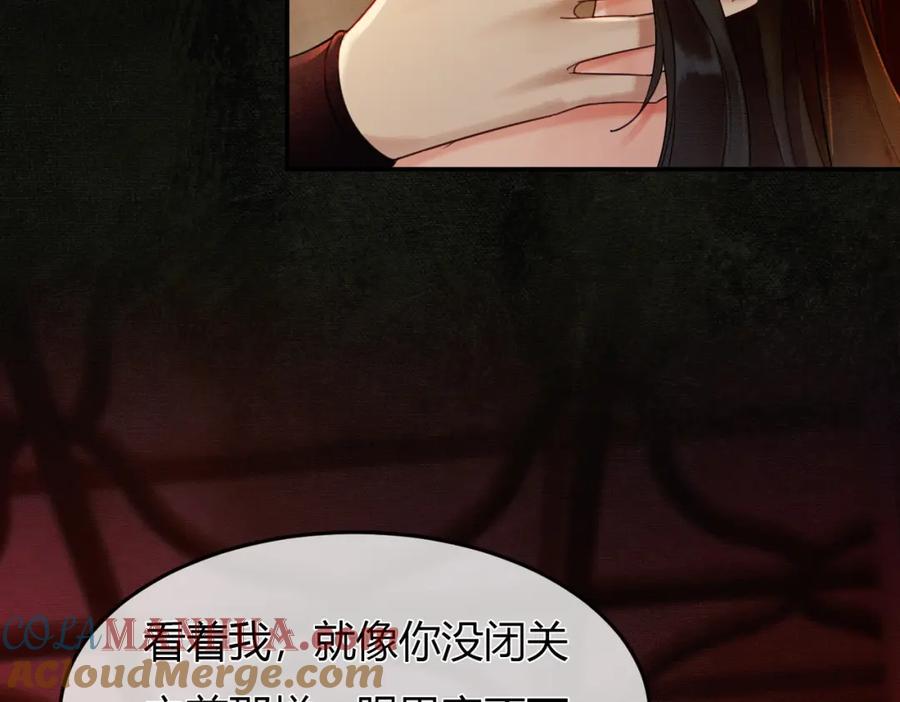 《谁养歪了我的反派男主》第4话 只看着我，好吗？ 第45页