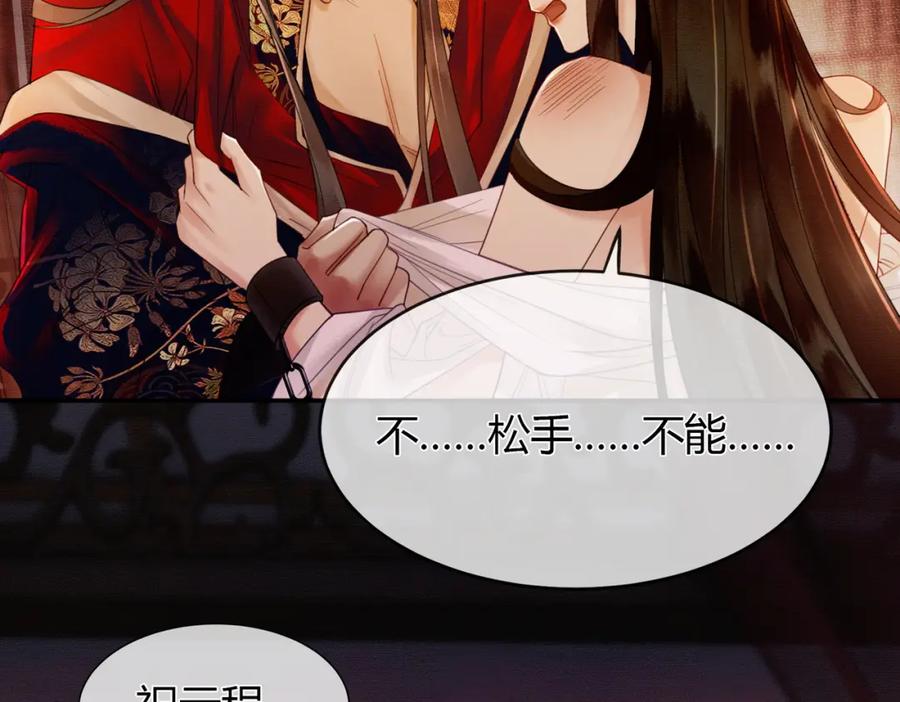 《谁养歪了我的反派男主》第4话 只看着我，好吗？ 第47页