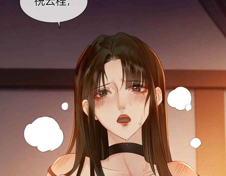 《谁养歪了我的反派男主》第4话 只看着我，好吗？ 第48页