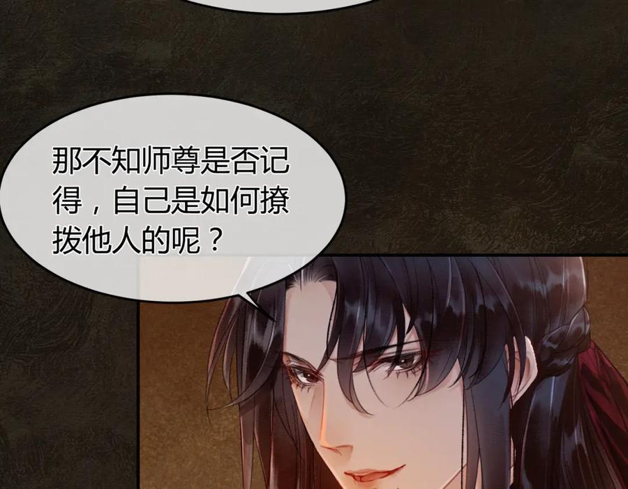 《谁养歪了我的反派男主》第4话 只看着我，好吗？ 第18页