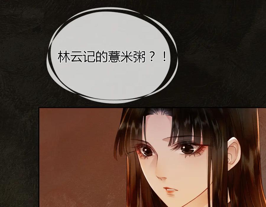 《谁养歪了我的反派男主》第4话 只看着我，好吗？ 第83页