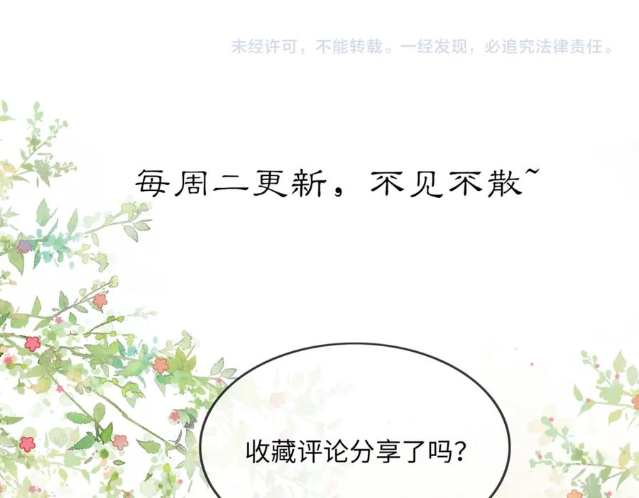 《谁养歪了我的反派男主》第4话 只看着我，好吗？ 第110页