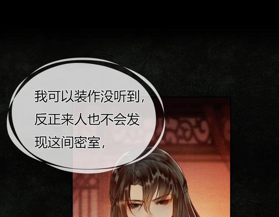 《谁养歪了我的反派男主》第4话 只看着我，好吗？ 第63页