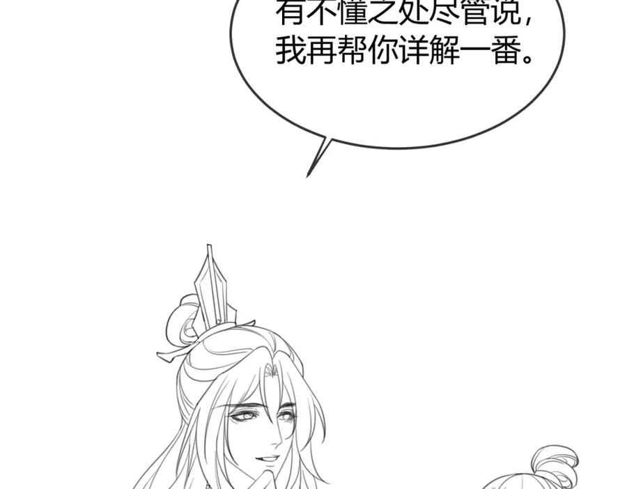 《谁养歪了我的反派男主》第4话 只看着我，好吗？ 第104页