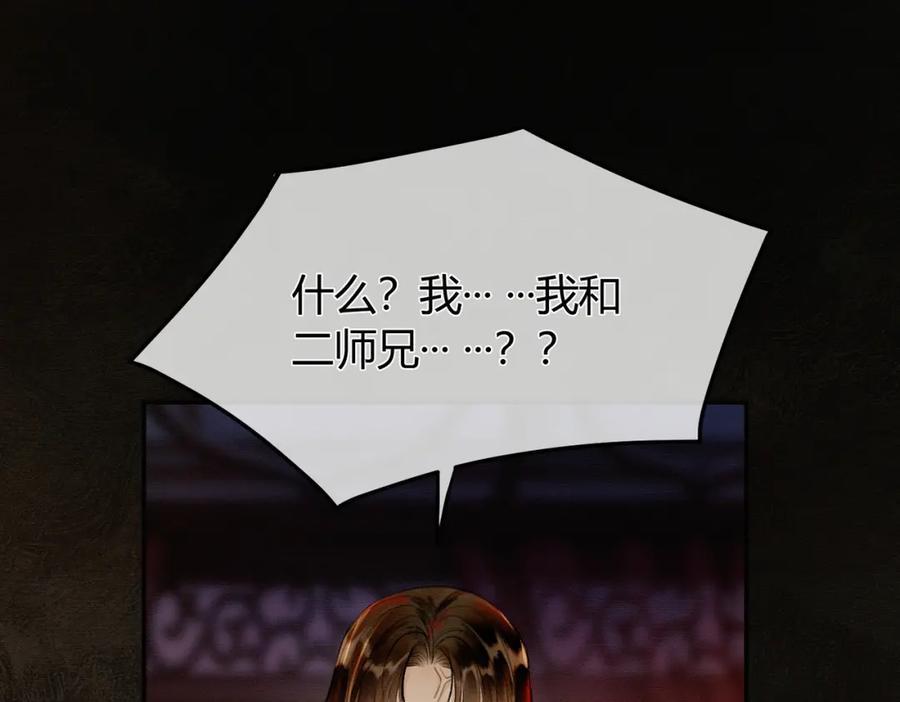 《谁养歪了我的反派男主》第4话 只看着我，好吗？ 第20页