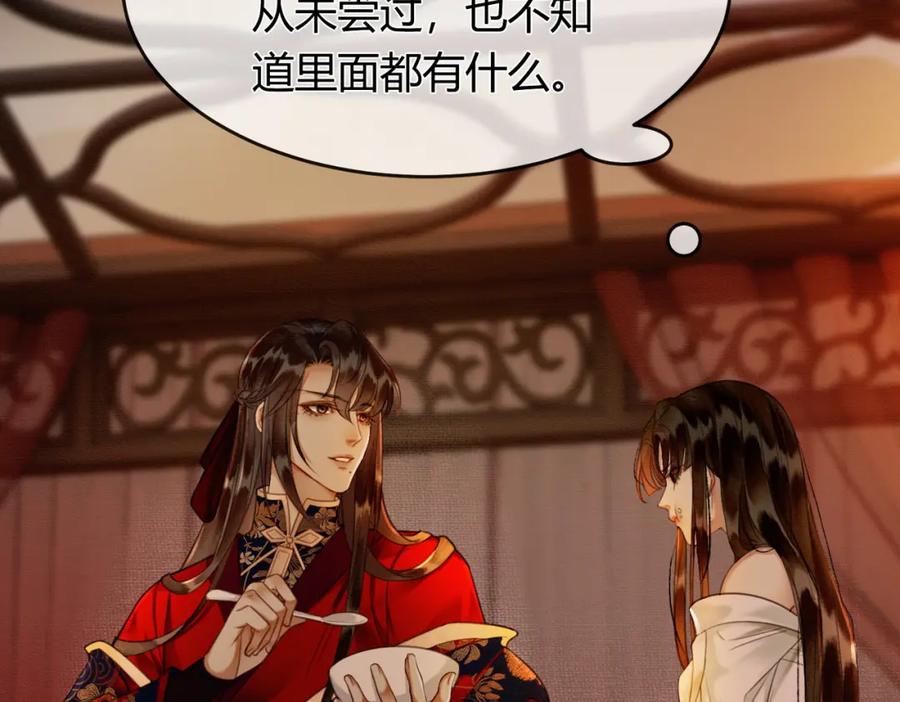 《谁养歪了我的反派男主》第4话 只看着我，好吗？ 第88页