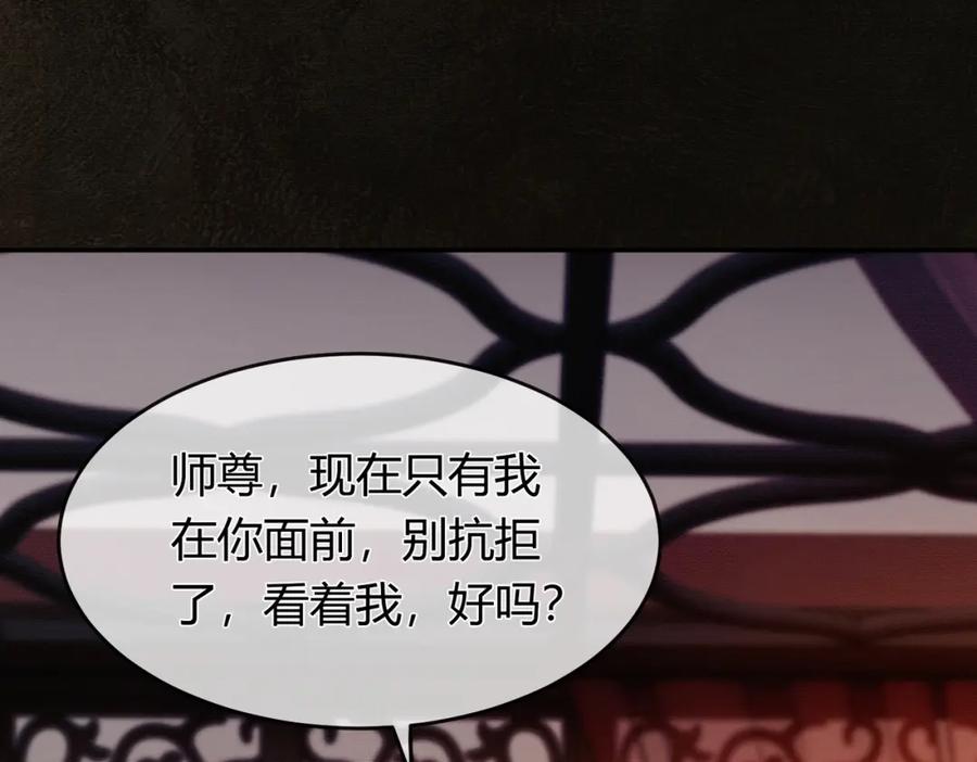 《谁养歪了我的反派男主》第4话 只看着我，好吗？ 第40页