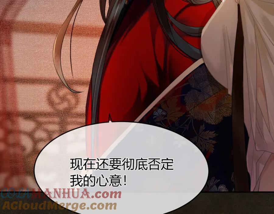 《谁养歪了我的反派男主》第4话 只看着我，好吗？ 第17页