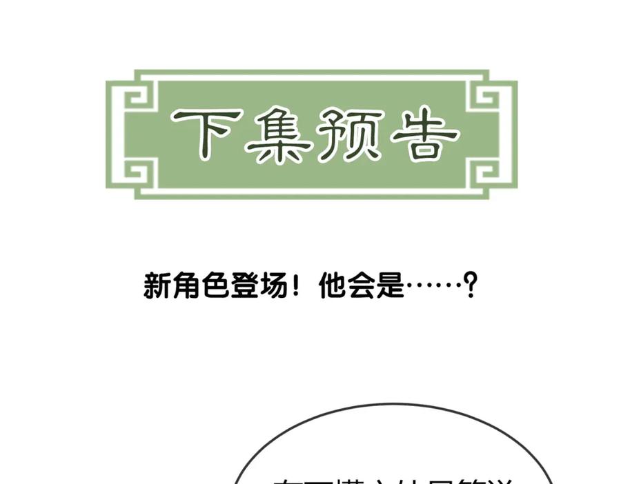 《谁养歪了我的反派男主》第4话 只看着我，好吗？ 第103页