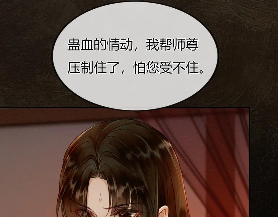 《谁养歪了我的反派男主》第4话 只看着我，好吗？ 第68页