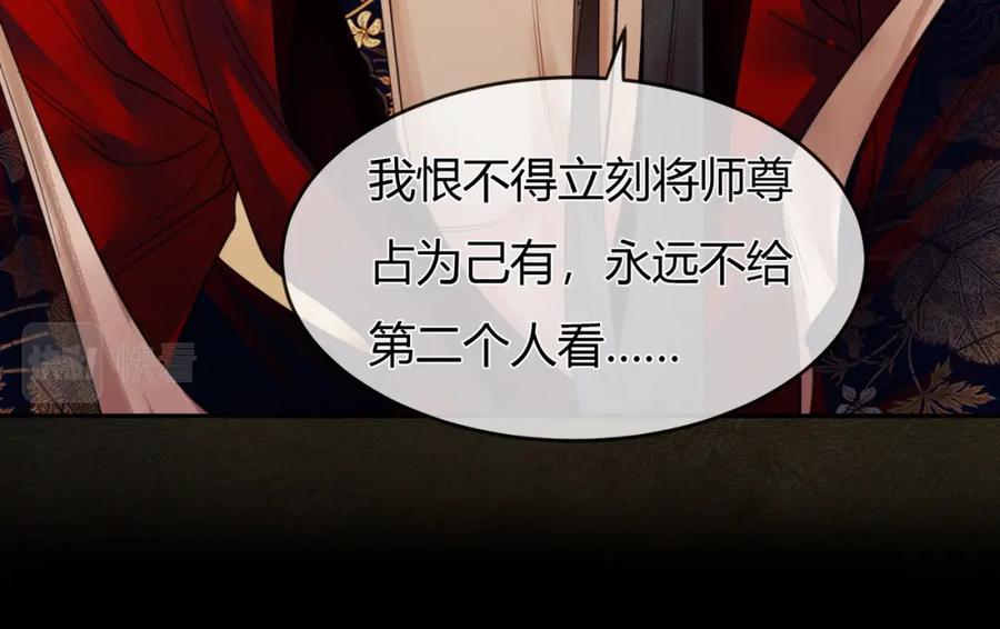 《谁养歪了我的反派男主》第4话 只看着我，好吗？ 第52页