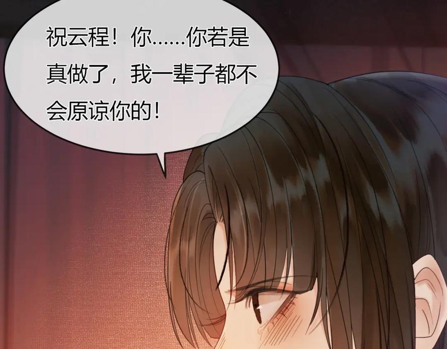 《谁养歪了我的反派男主》第4话 只看着我，好吗？ 第54页