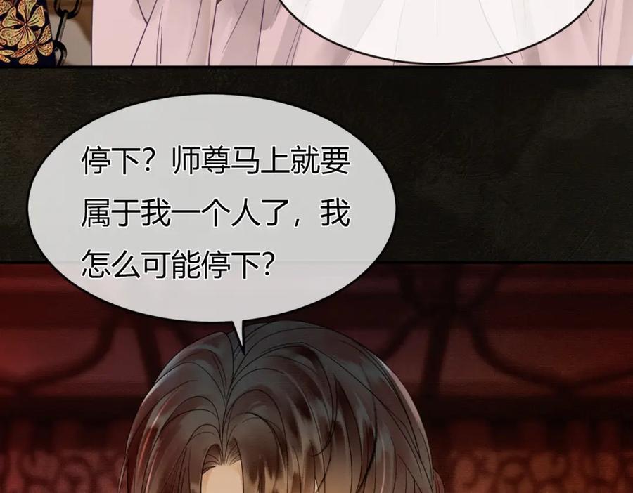 《谁养歪了我的反派男主》第4话 只看着我，好吗？ 第50页