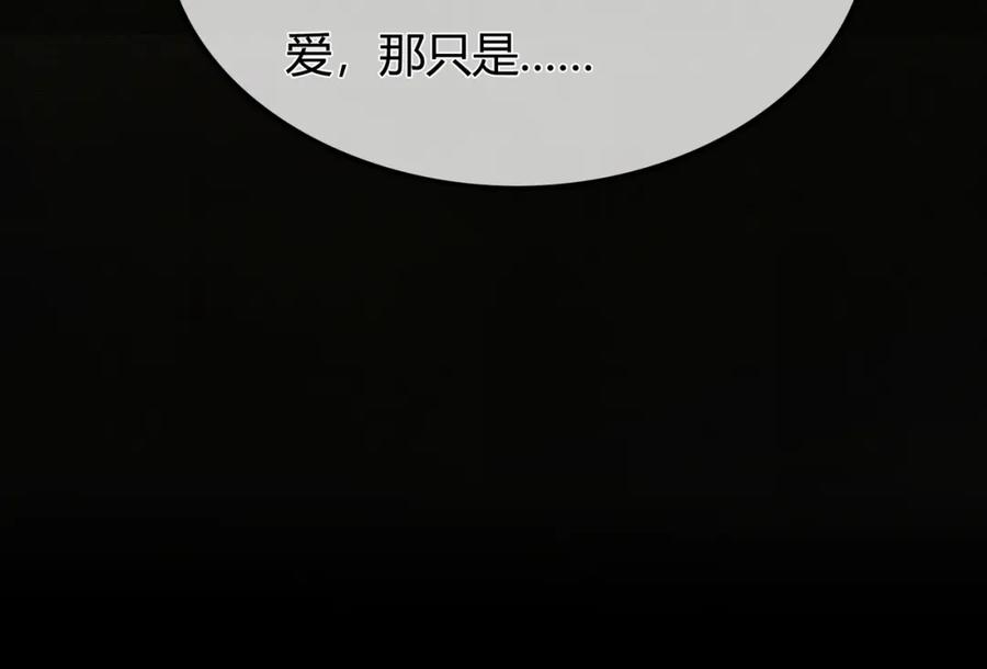 《谁养歪了我的反派男主》第4话 只看着我，好吗？ 第14页