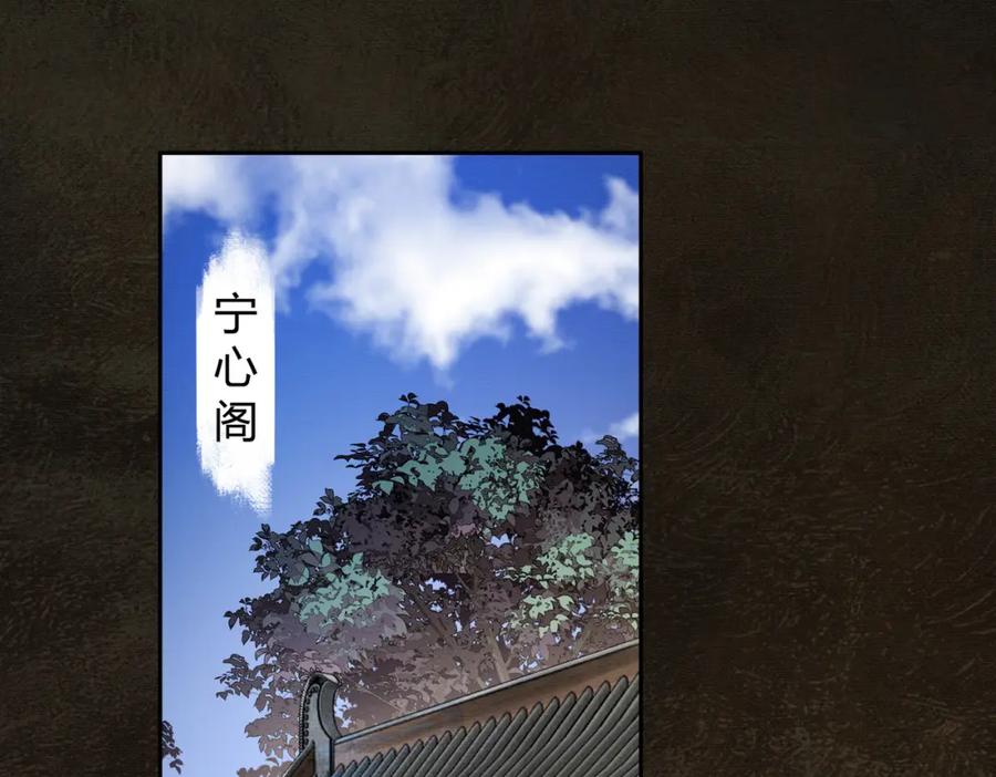 《谁养歪了我的反派男主》第4话 只看着我，好吗？ 第78页