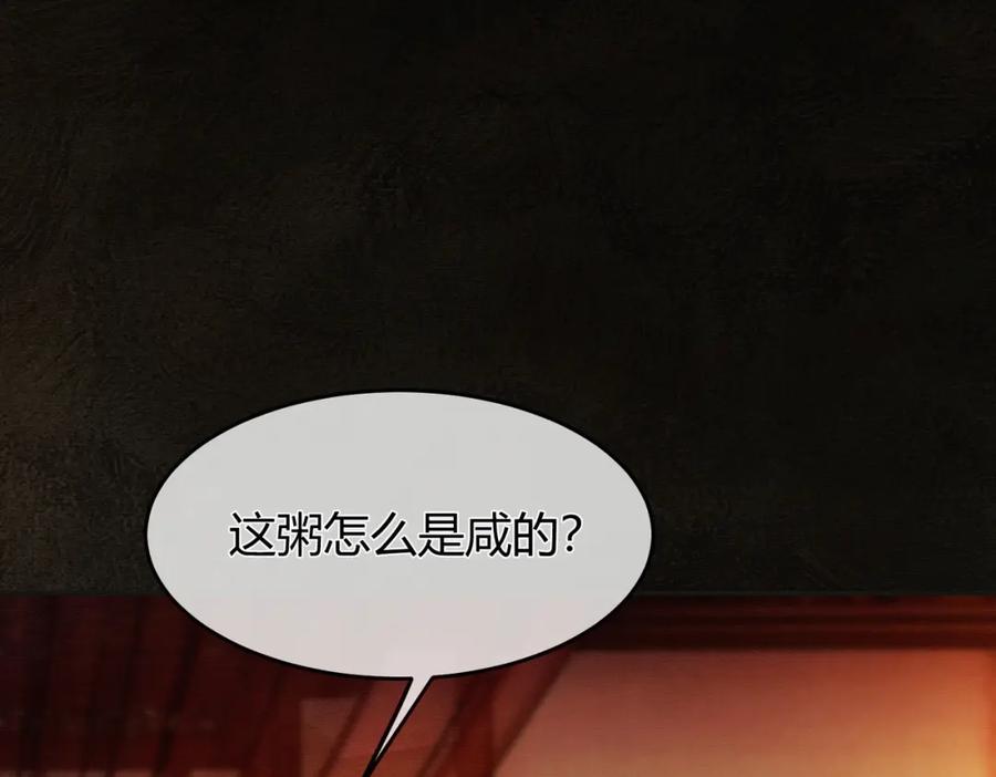 《谁养歪了我的反派男主》第4话 只看着我，好吗？ 第92页