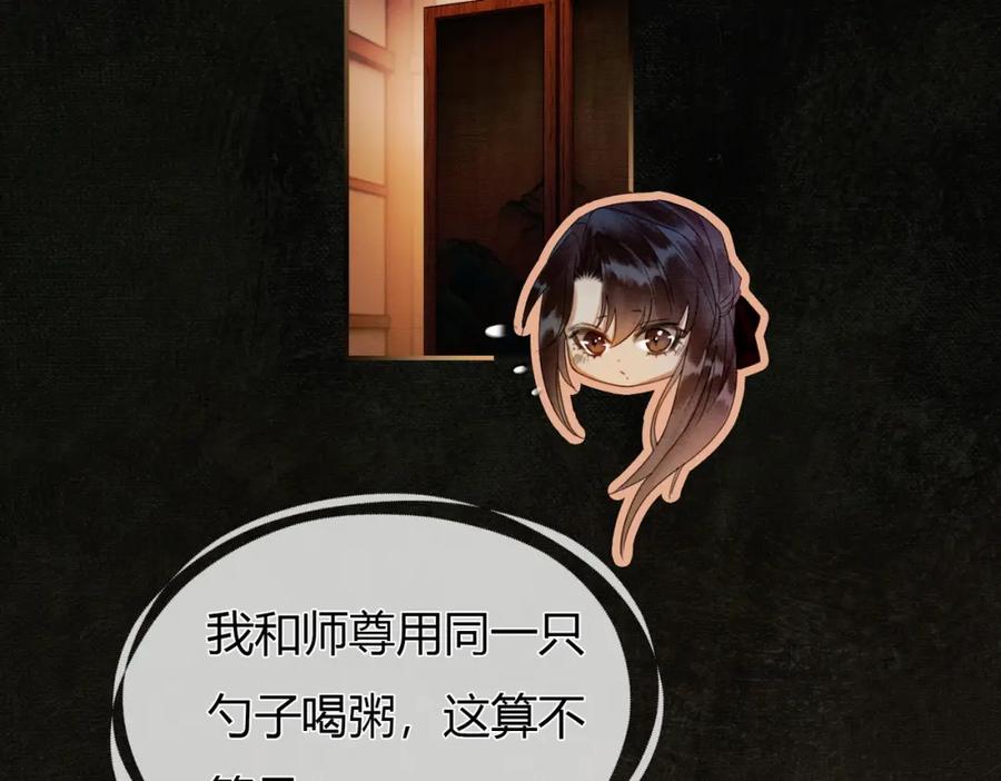 《谁养歪了我的反派男主》第4话 只看着我，好吗？ 第96页