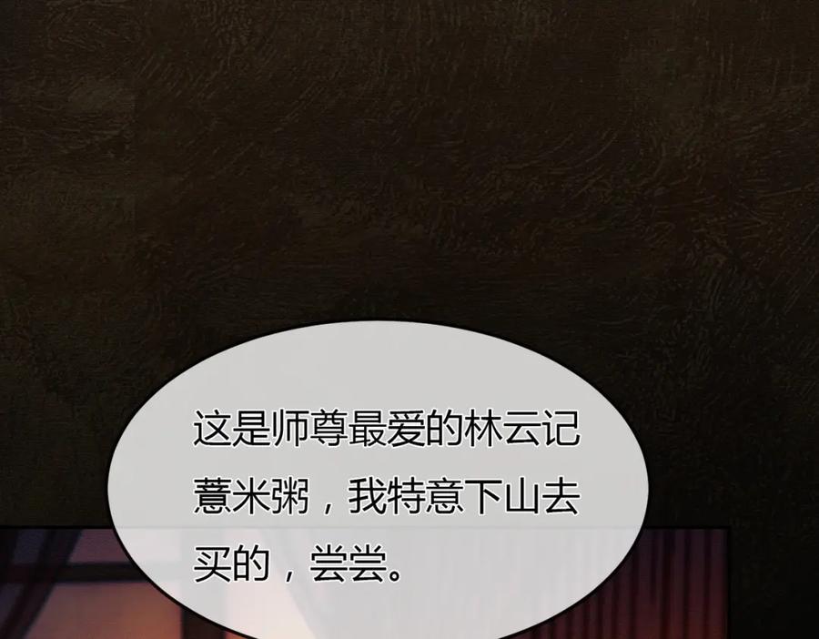 《谁养歪了我的反派男主》第4话 只看着我，好吗？ 第80页