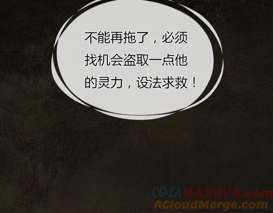《谁养歪了我的反派男主》第4话 只看着我，好吗？ 第77页