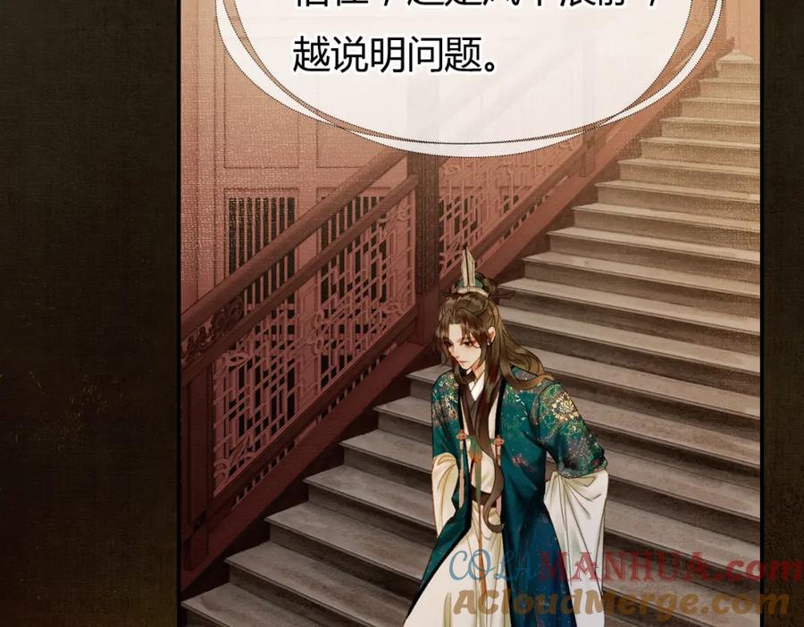 《谁养歪了我的反派男主》第5话 情敌见面 第81页