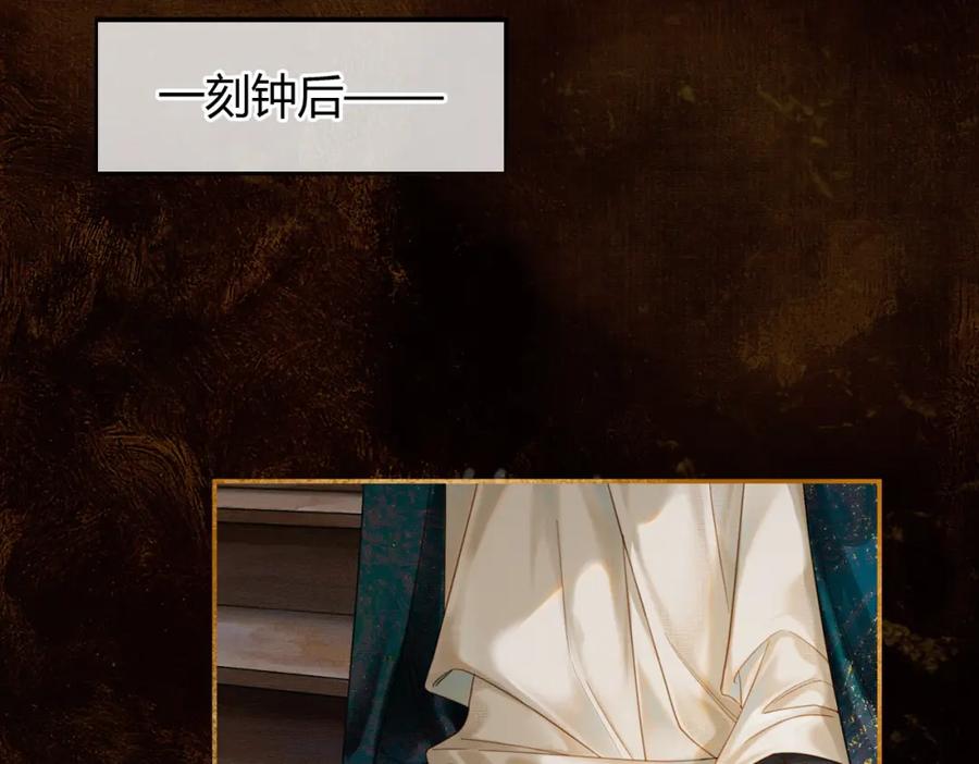 《谁养歪了我的反派男主》第5话 情敌见面 第78页
