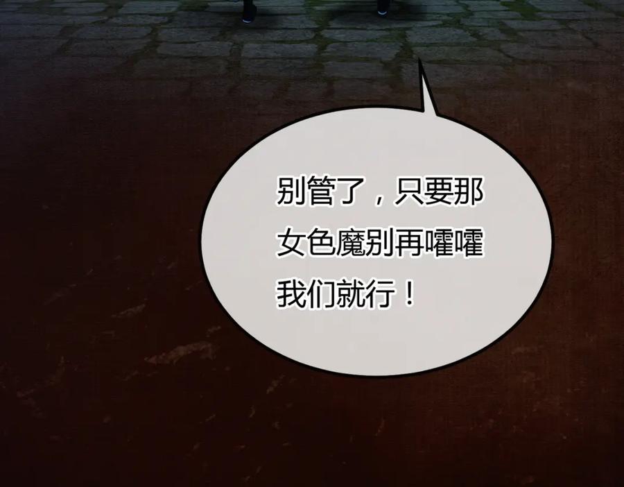 《谁养歪了我的反派男主》第5话 情敌见面 第47页