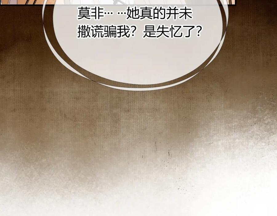 《谁养歪了我的反派男主》第5话 情敌见面 第116页