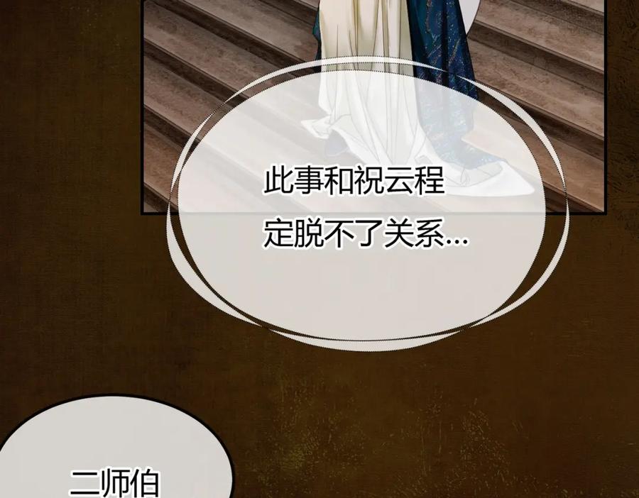 《谁养歪了我的反派男主》第5话 情敌见面 第82页