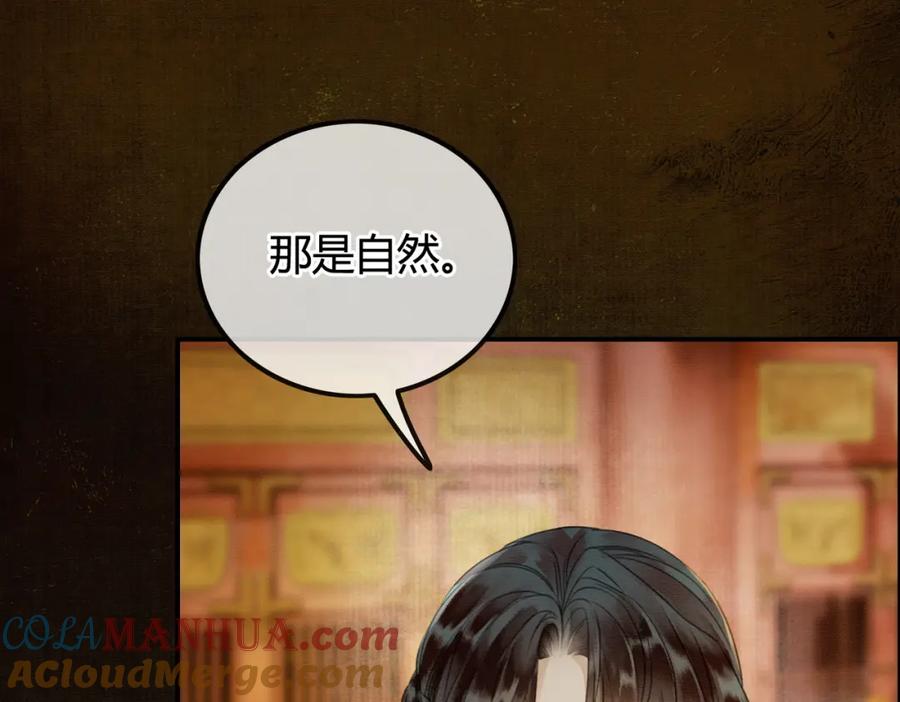 《谁养歪了我的反派男主》第5话 情敌见面 第93页