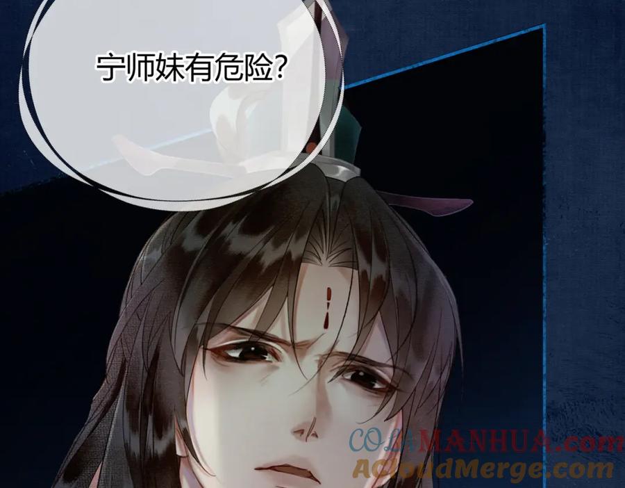 《谁养歪了我的反派男主》第5话 情敌见面 第41页