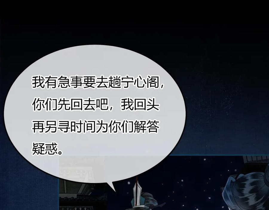 《谁养歪了我的反派男主》第5话 情敌见面 第44页