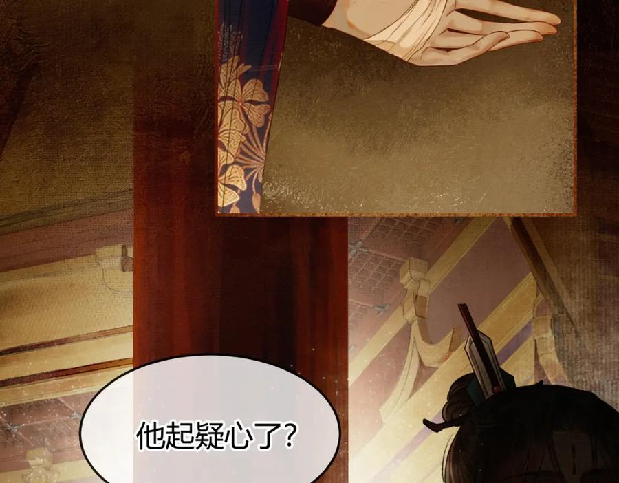 《谁养歪了我的反派男主》第5话 情敌见面 第71页