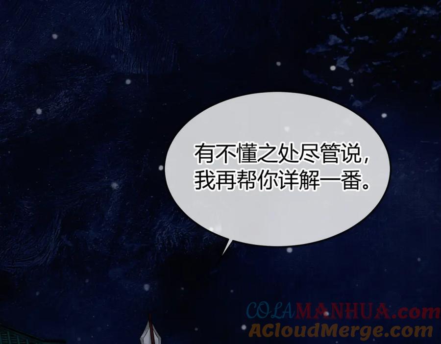 《谁养歪了我的反派男主》第5话 情敌见面 第29页