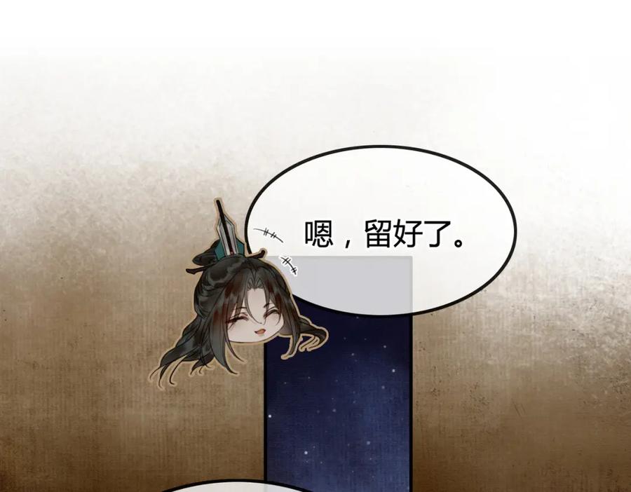 《谁养歪了我的反派男主》第5话 情敌见面 第87页