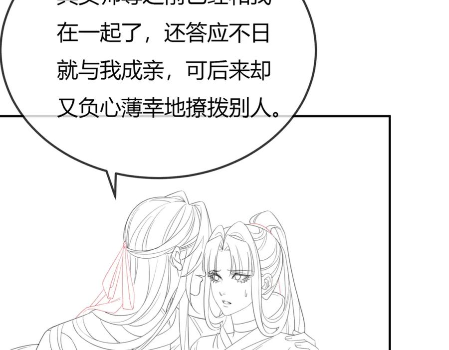 《谁养歪了我的反派男主》第5话 情敌见面 第119页