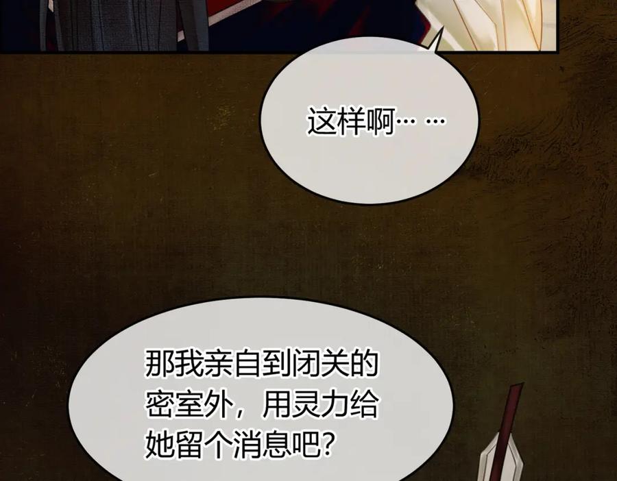 《谁养歪了我的反派男主》第5话 情敌见面 第66页