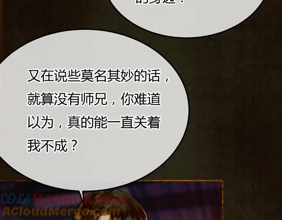 《谁养歪了我的反派男主》第5话 情敌见面 第105页