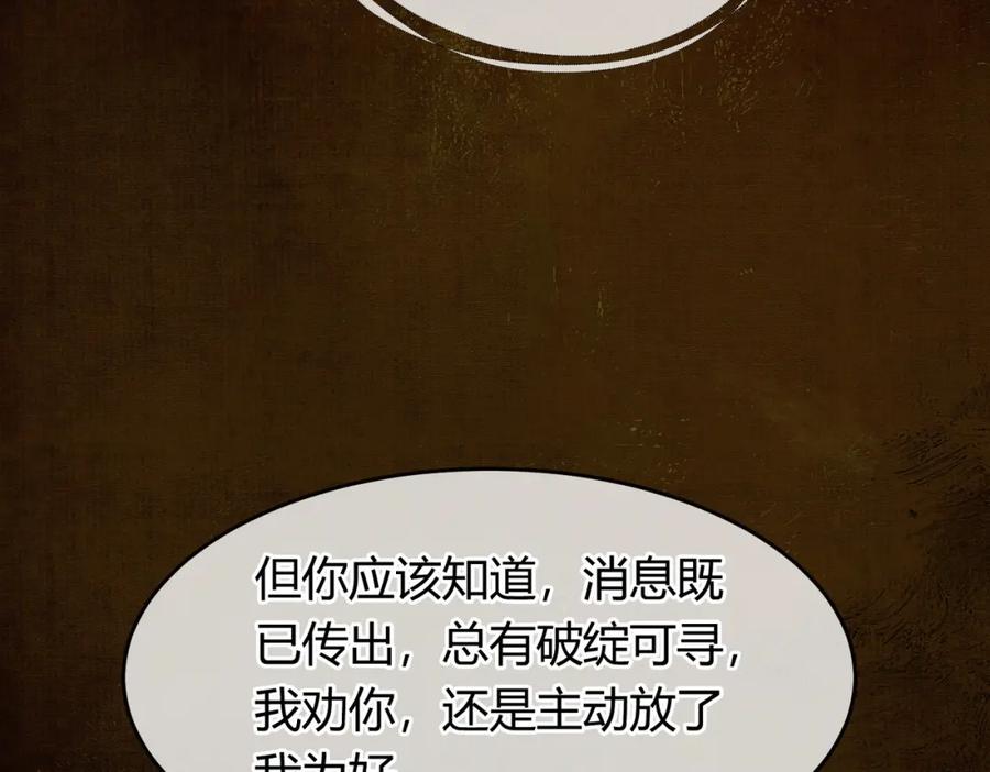 《谁养歪了我的反派男主》第5话 情敌见面 第111页