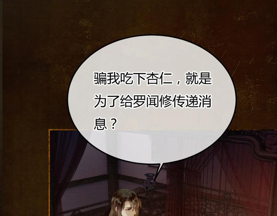 《谁养歪了我的反派男主》第5话 情敌见面 第103页