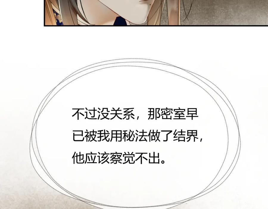 《谁养歪了我的反派男主》第5话 情敌见面 第76页