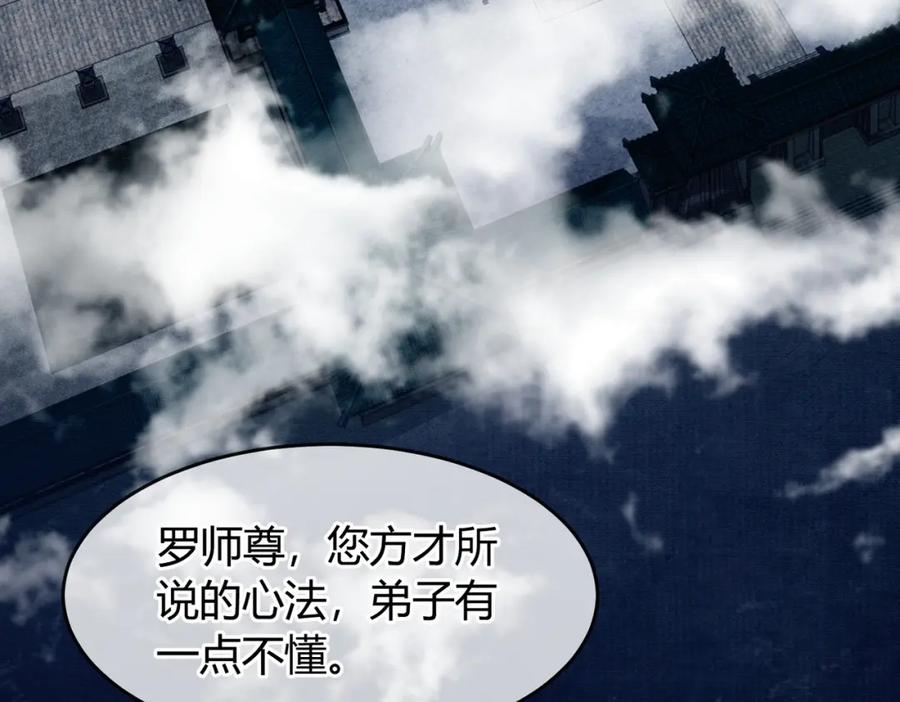 《谁养歪了我的反派男主》第5话 情敌见面 第27页
