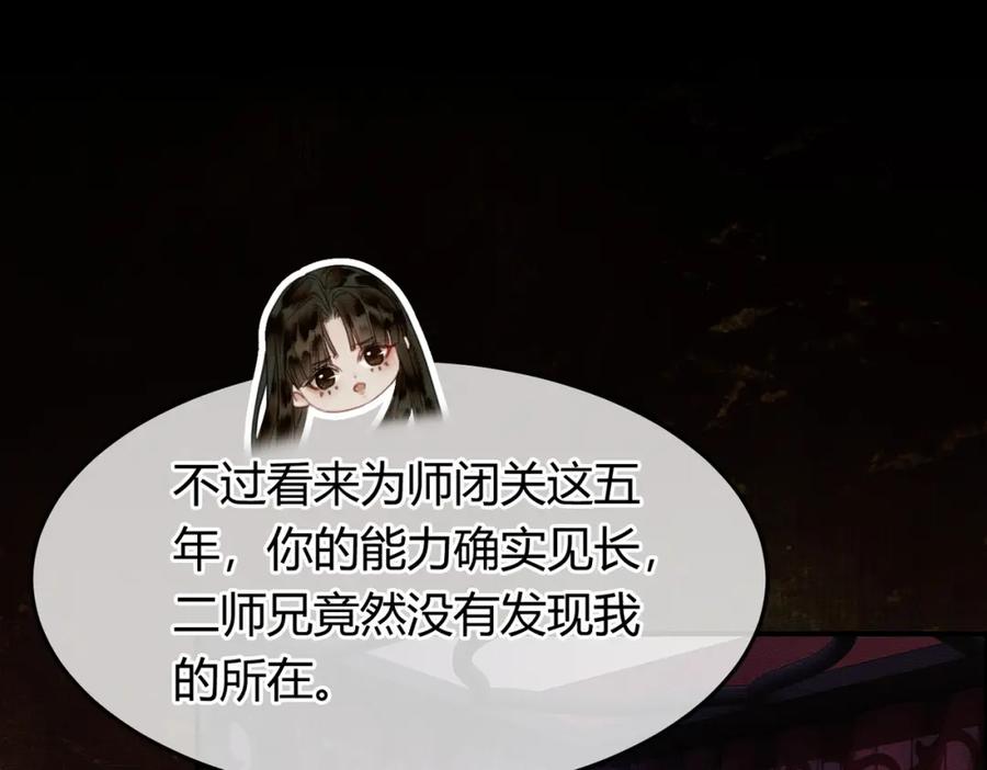 《谁养歪了我的反派男主》第5话 情敌见面 第108页