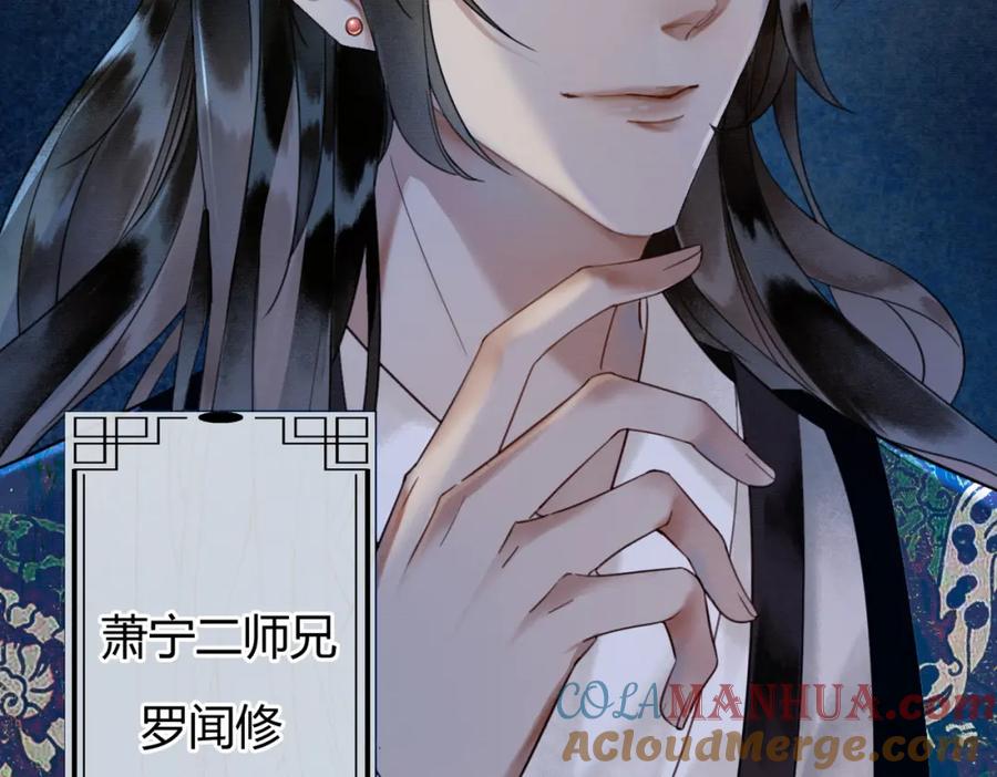 《谁养歪了我的反派男主》第5话 情敌见面 第33页