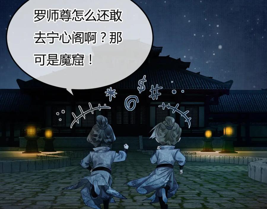 《谁养歪了我的反派男主》第5话 情敌见面 第46页